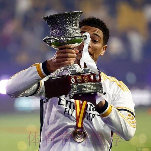 贝林厄姆:听到球迷高歌时双腿颤抖 这是梦想成真 贝林厄姆:听到球迷高歌时双腿颤抖 这是梦想成真